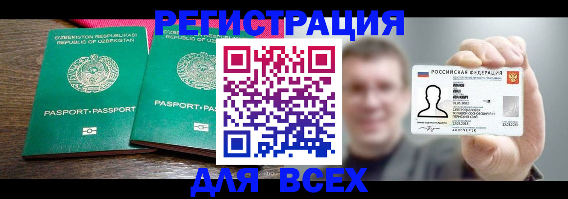 купить прописку в Шумихе