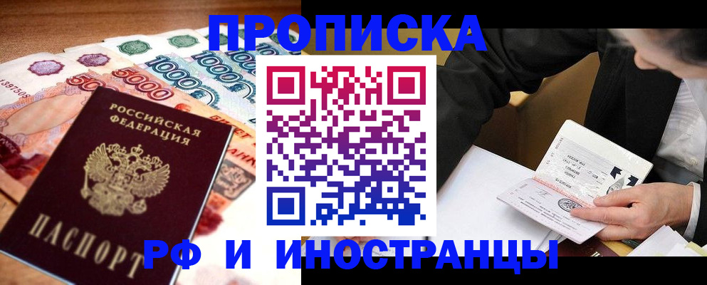 временная регистрация надежно в Шумихе