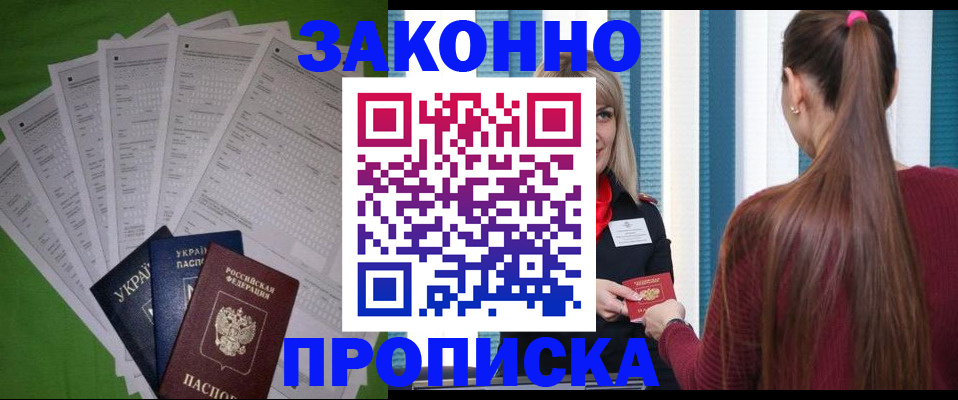 прописка паспорт в Шумихе