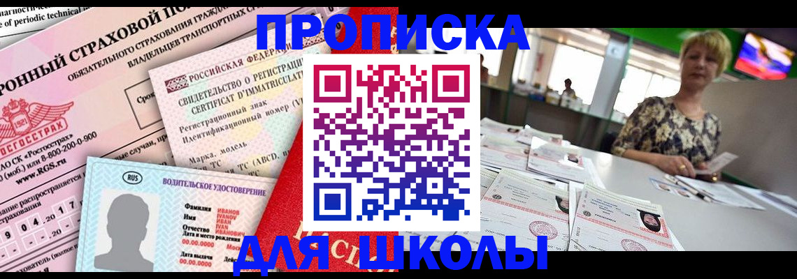 прописка паспорт в Шумихе