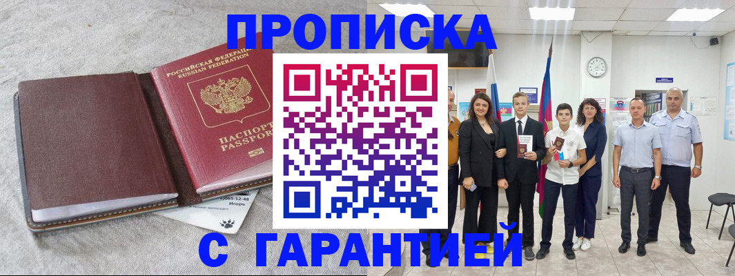 прописка для кредита в Шумихе