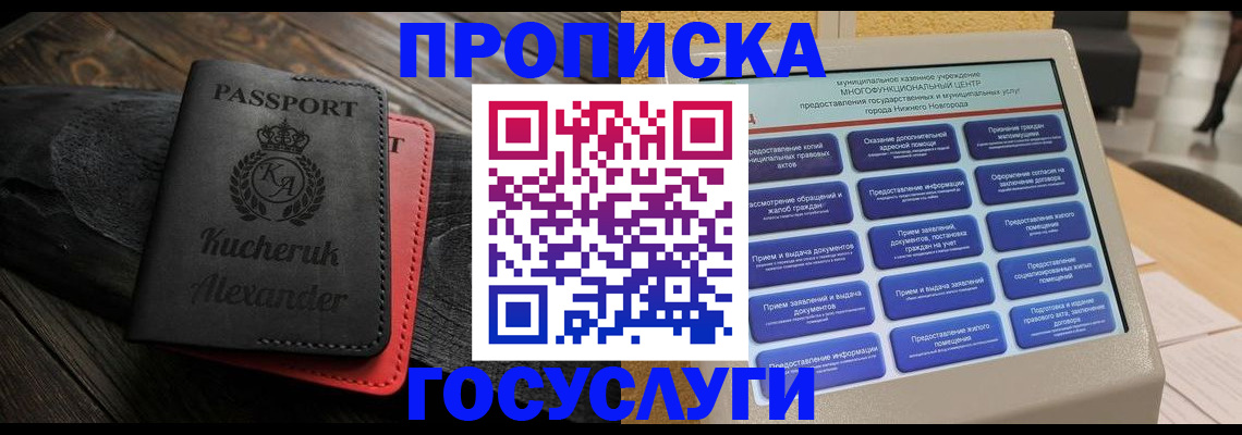 временная регистрация для всех в Шумихе