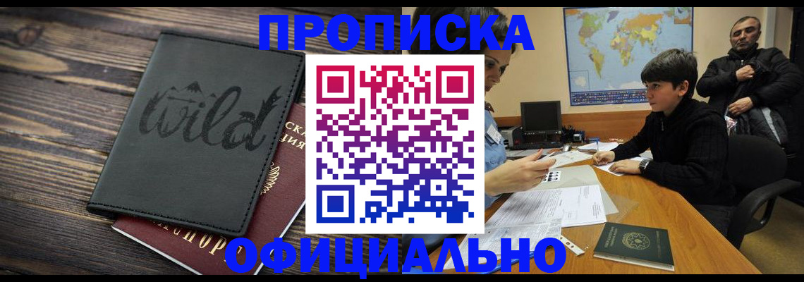 временная регистрация недорого в Шумихе